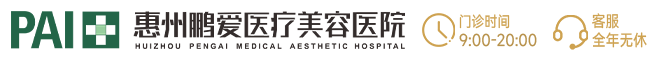 深圳鹏爱医疗美容医院